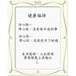 41~49.健康福語-期許與朋友您共勉之-L 農夫