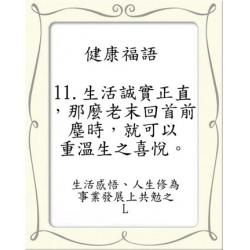 170~179.健康福語-期許與朋友您共勉之-L 農夫